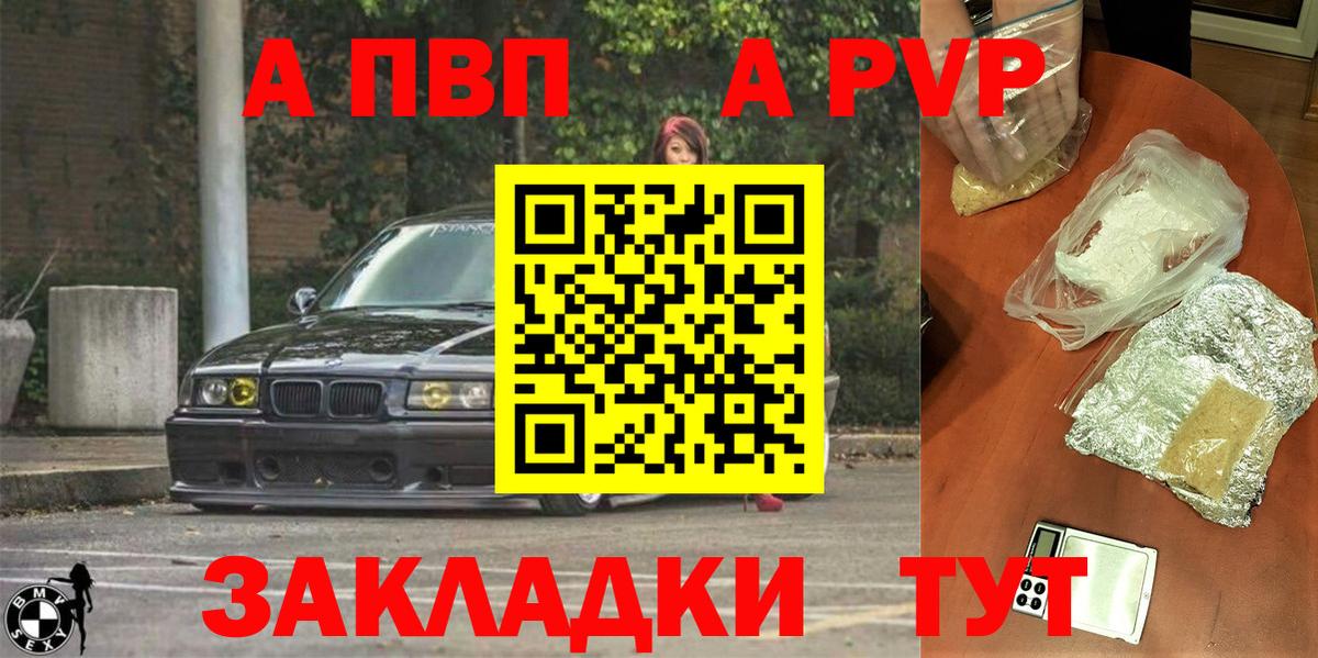 A-PVP Соль Краснознаменск