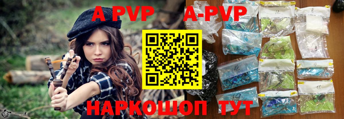 APVP  Вход с VPN  Краснознаменск  Alpha PVP Crystall 