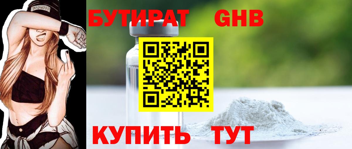 Бутират жидкий экстази  БУТИРАТ  Краснознаменск  Вход с VPN 