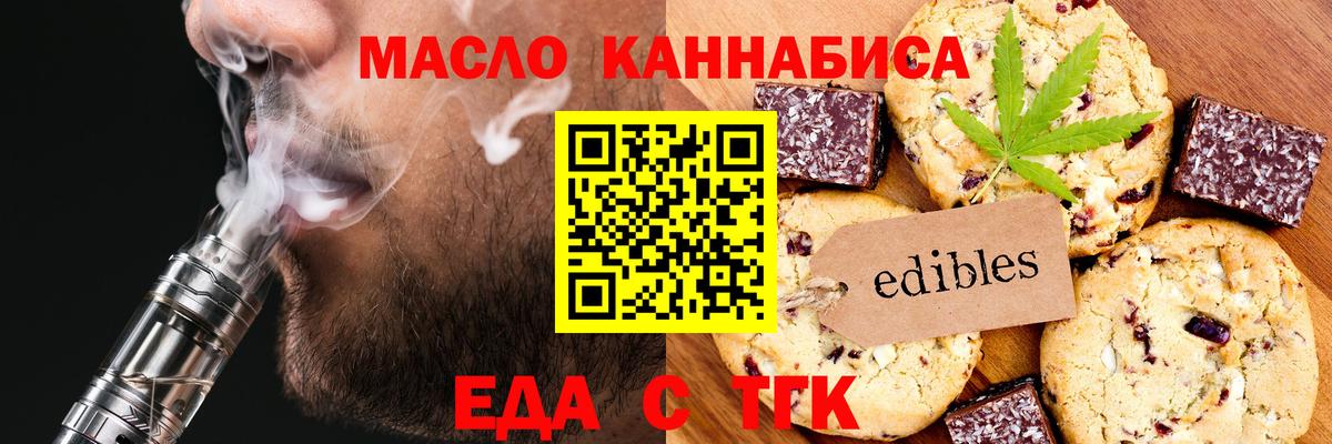 Еда ТГК конопля  Вход с VPN  Краснознаменск 