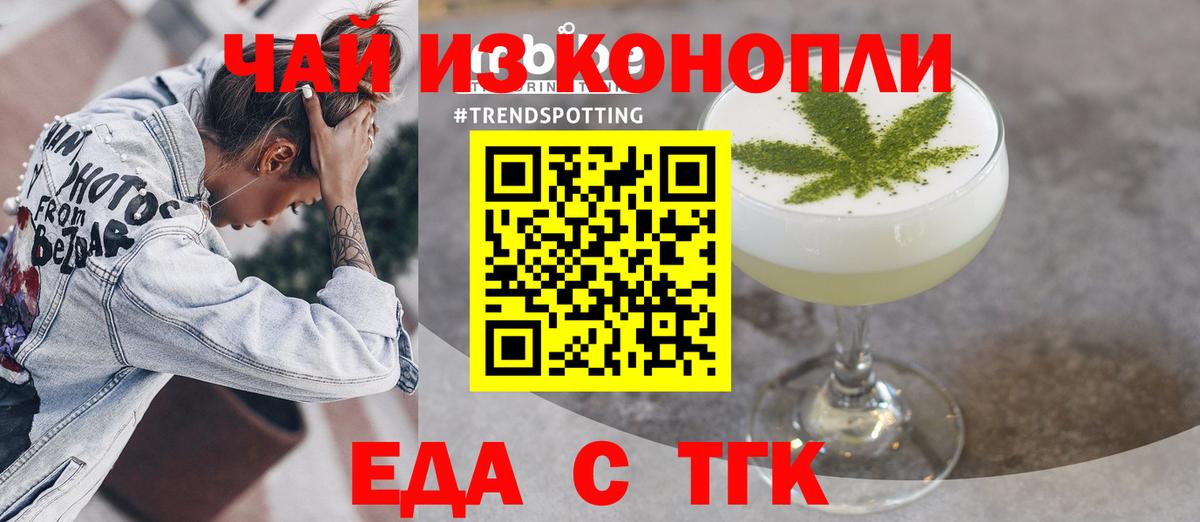 Еда ТГК конопля Краснознаменск