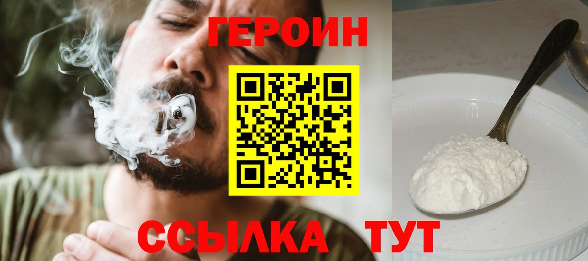Героин  Вход с VPN  Краснознаменск  Героин герыч 