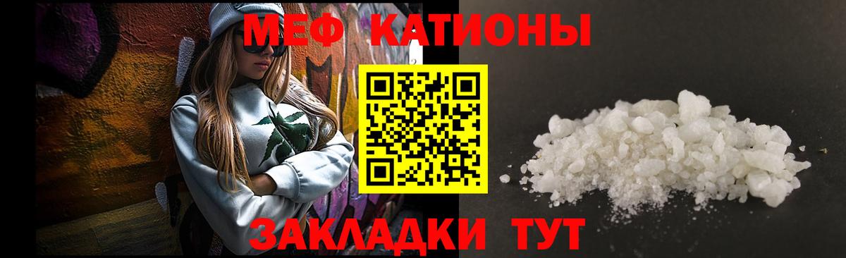 Меф мяу мяу мука Краснознаменск