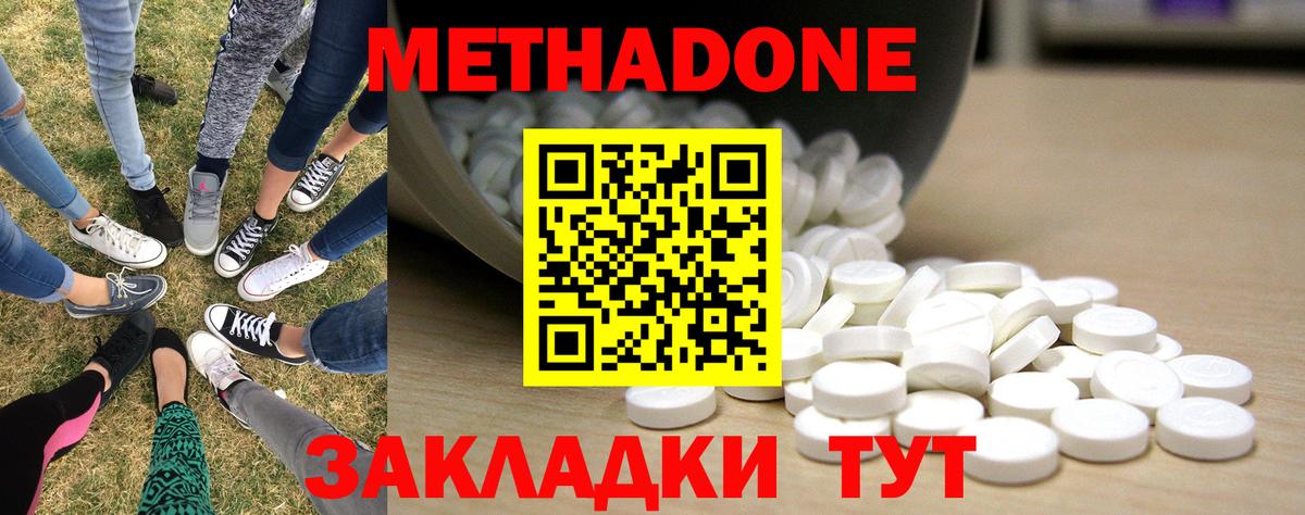 МЕТАДОН кристалл  Вход с VPN  Краснознаменск  Метадон мёд 