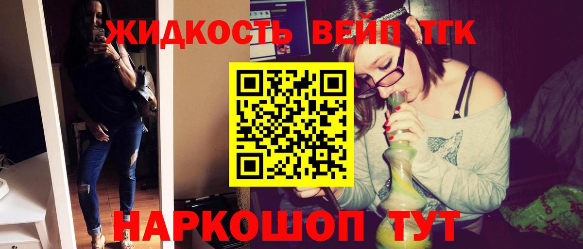 ТГК вейп с тгк  Вход с VPN  ТГК THC oil  закладки  Краснознаменск 